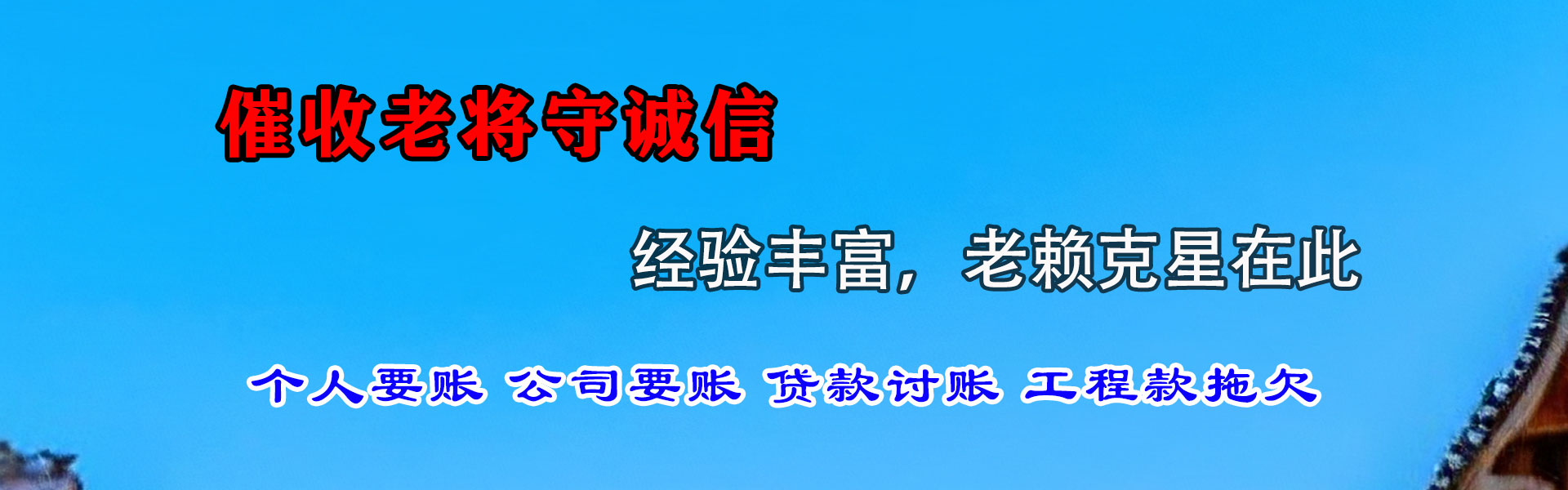 阳信收账公司